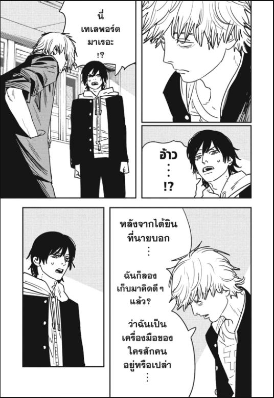 chainsaw man ตอนที่ 139-16